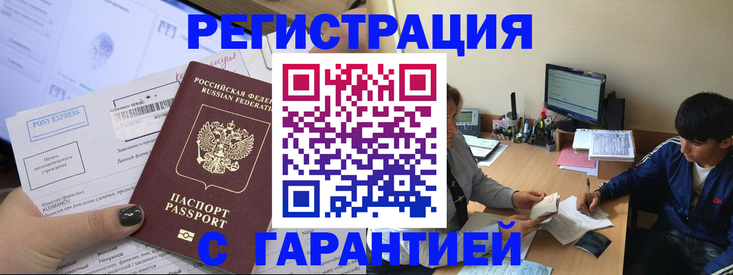 прописка в Голицыно