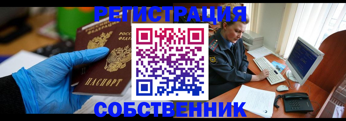 временная регистрация законно в Голицыно